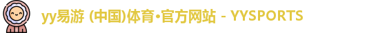 YYSPORTS官网